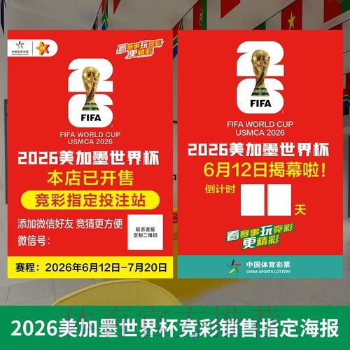 2026年世界杯投注规则与趋势分析 2026年世界杯投注规则与趋势分析